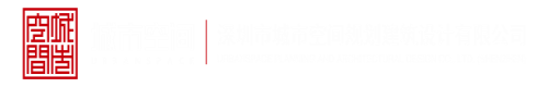 狂操水嫩大骚逼视频深圳市城市空间规划建筑设计有限公司